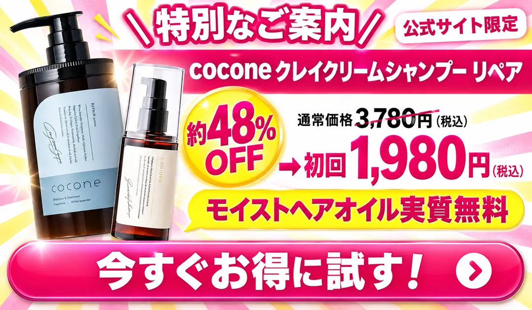 今すぐお得に試す!
